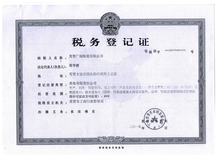 稅務(wù)登記證（正本）